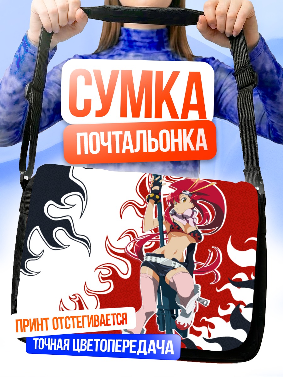 Сумка-почтальонка Йоко Литтнер с винтовкой