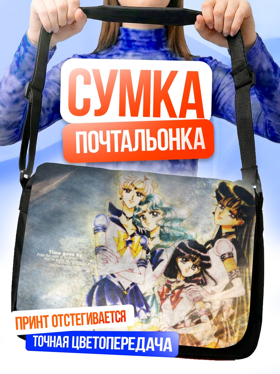 Сумка-почтальонка Сейлор Нептун и Плуто