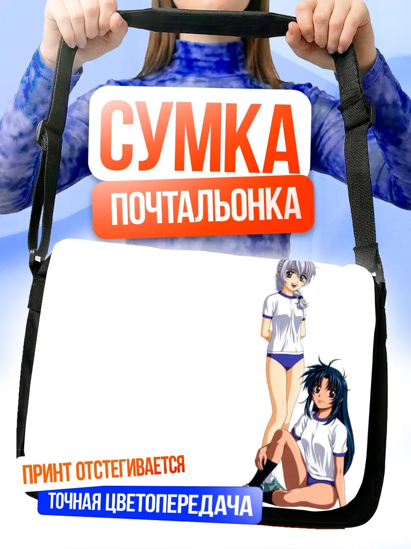 Сумка-почтальонка Чидори Канаме и Телета
