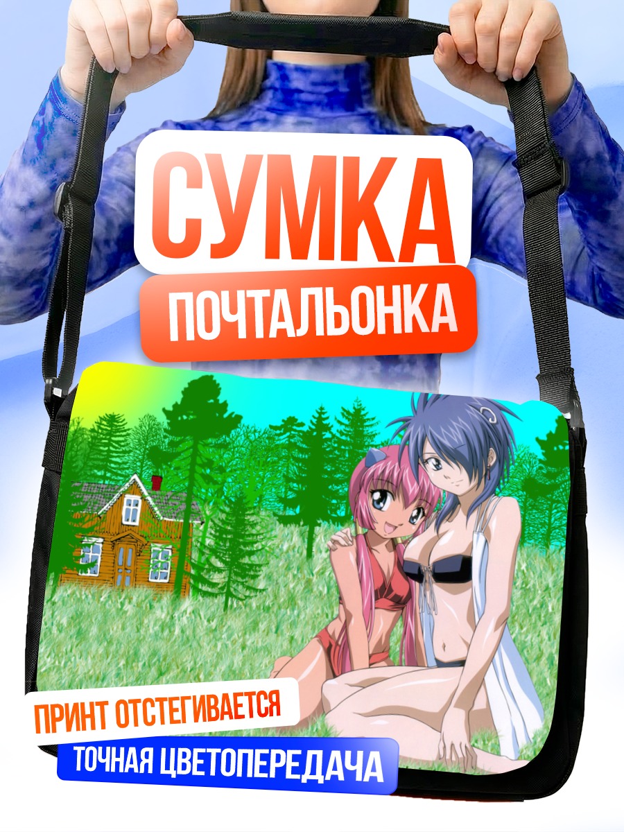 Сумка-почтальонка Лили Шербет и Азеат