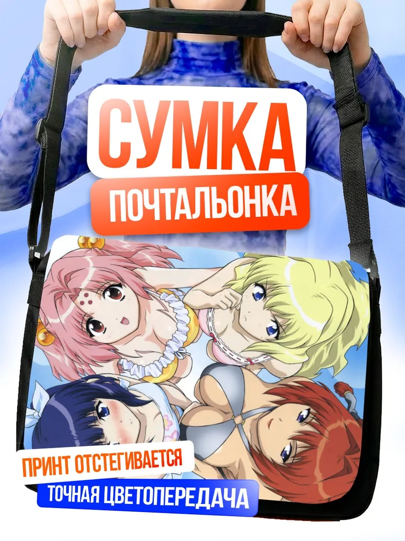 Сумка-почтальонка Лиза Фукуяма и подруги