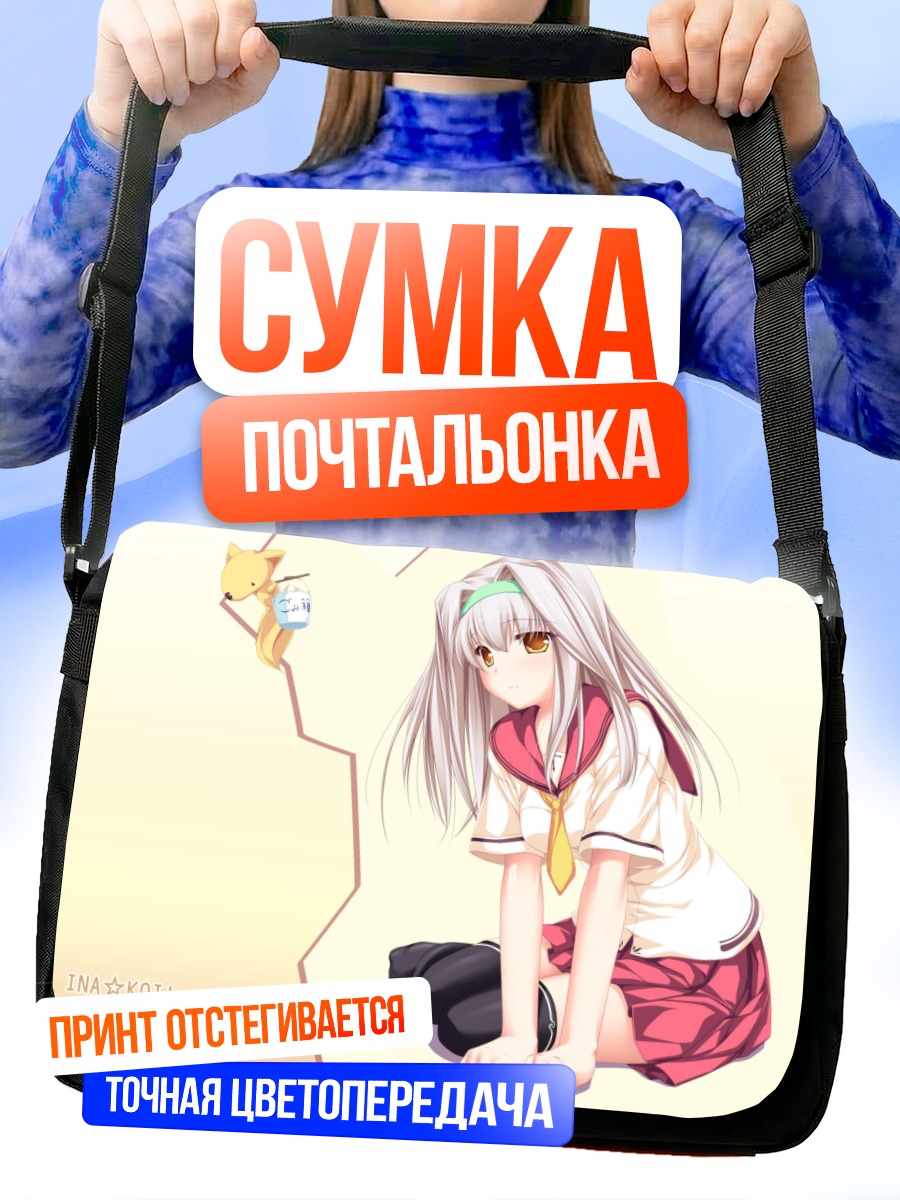 Сумка-почтальонка Хина Кудзё в школе