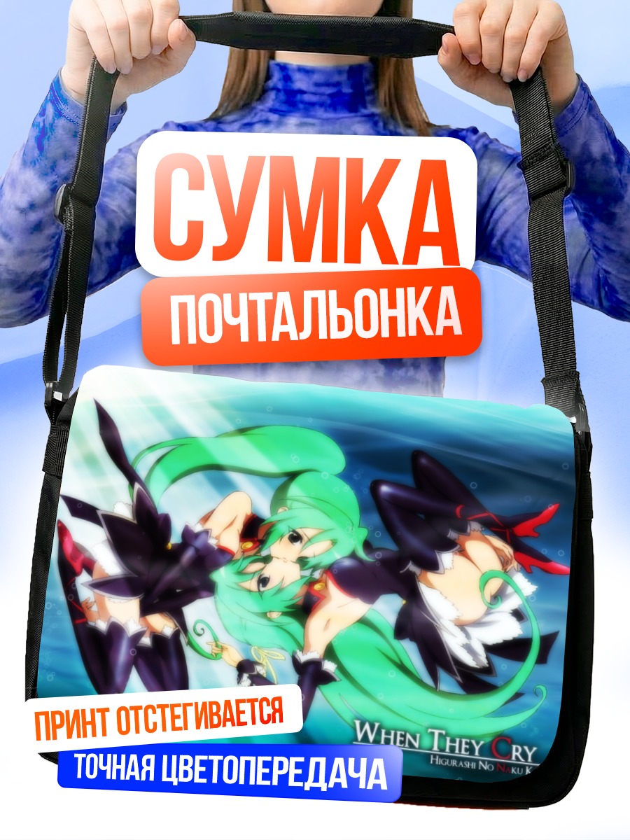 Сумка-почтальонка Мион и Шион Сонозаки