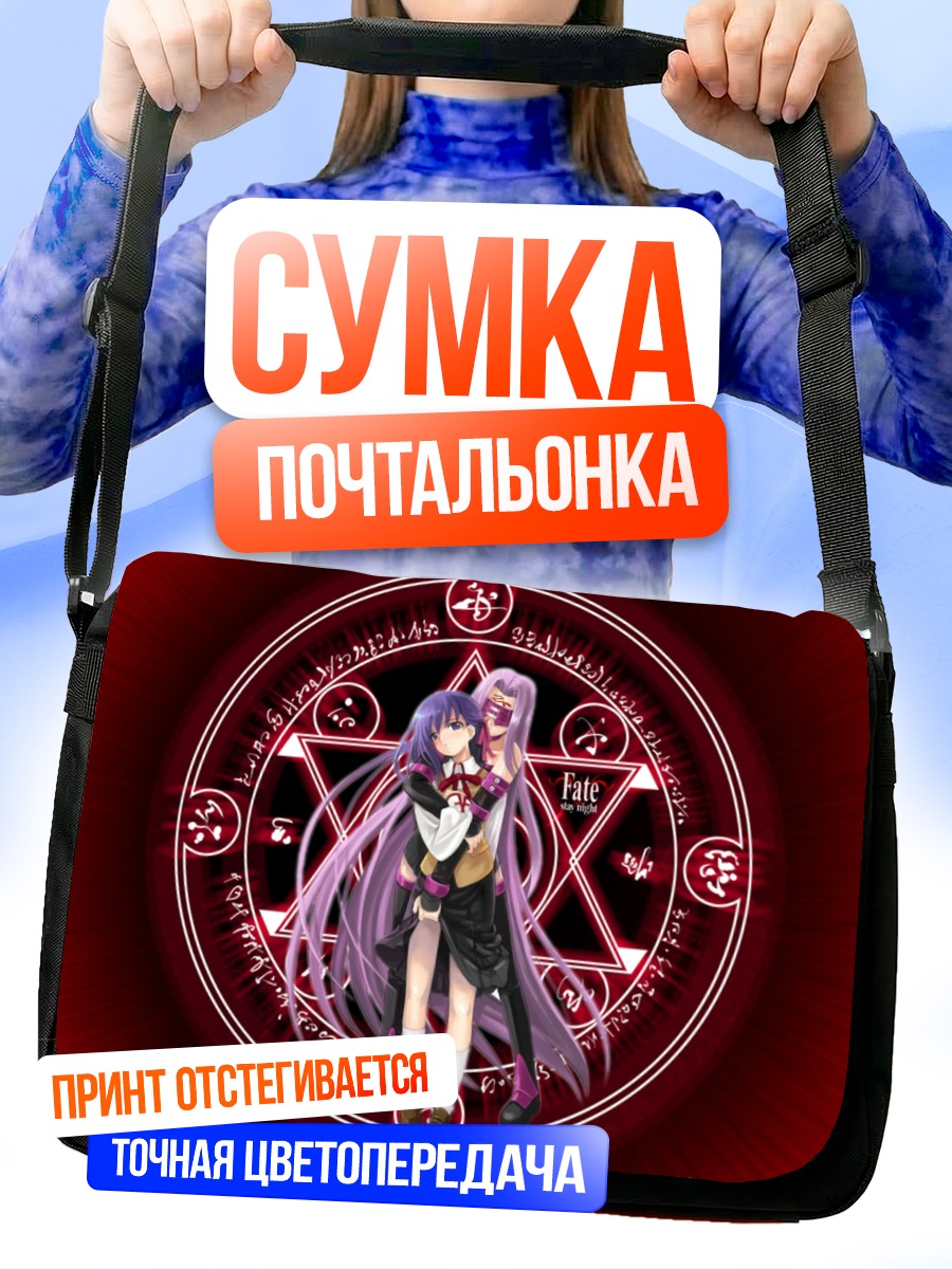 Сумка-почтальонка Мато Сакура и Райдер