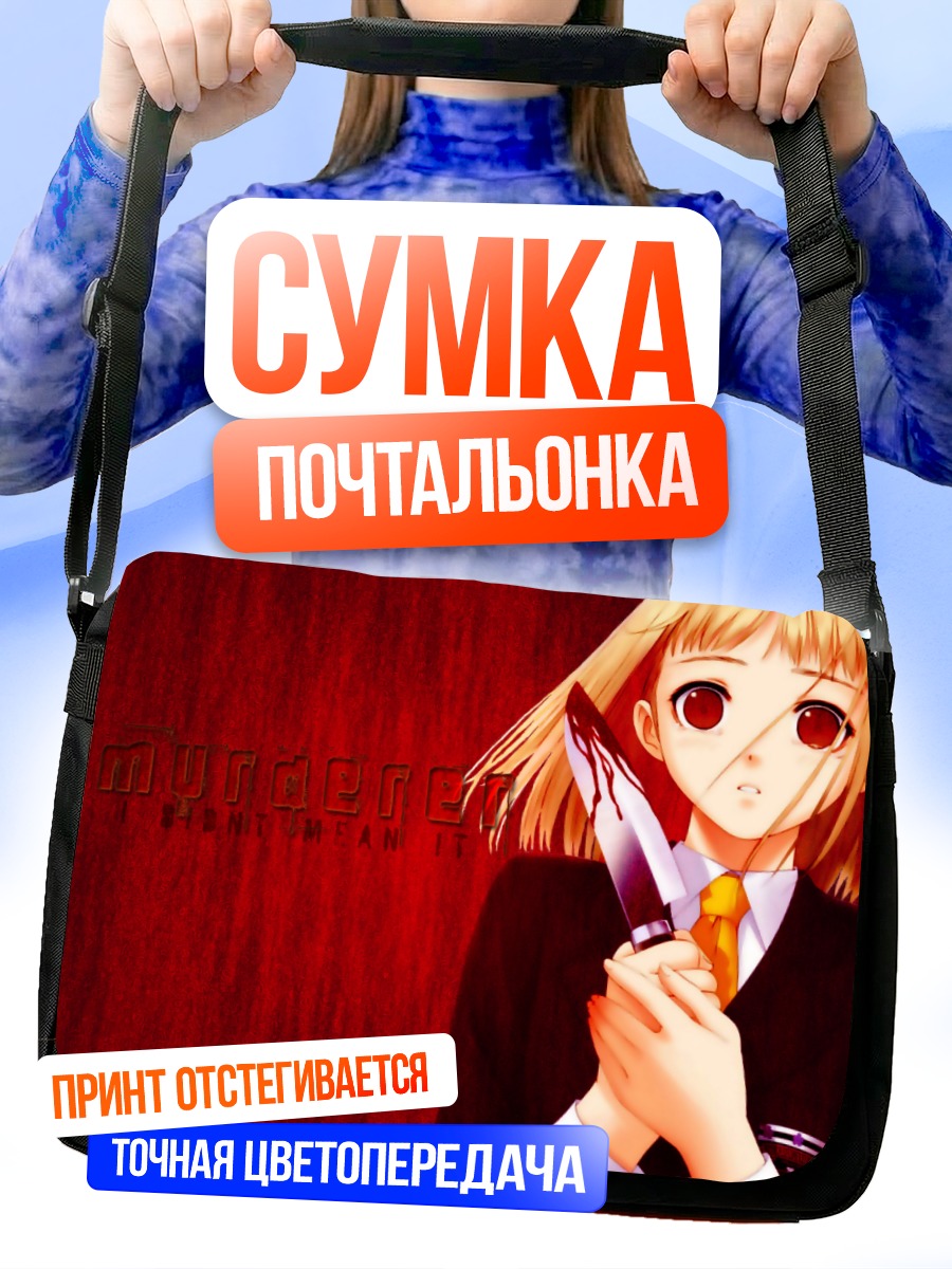 Сумка-почтальонка Нагиса Такаваши с ножом