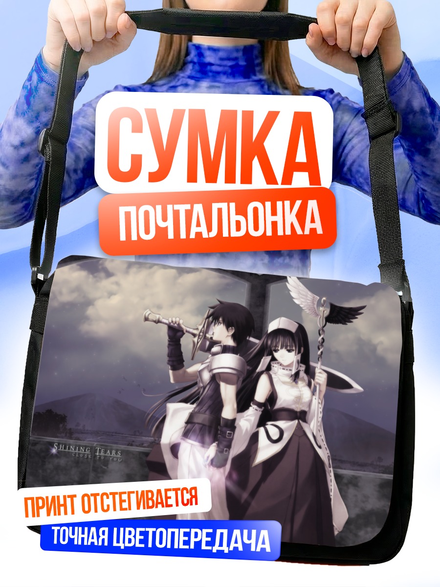 Сумка-почтальонка Рюна и Сион