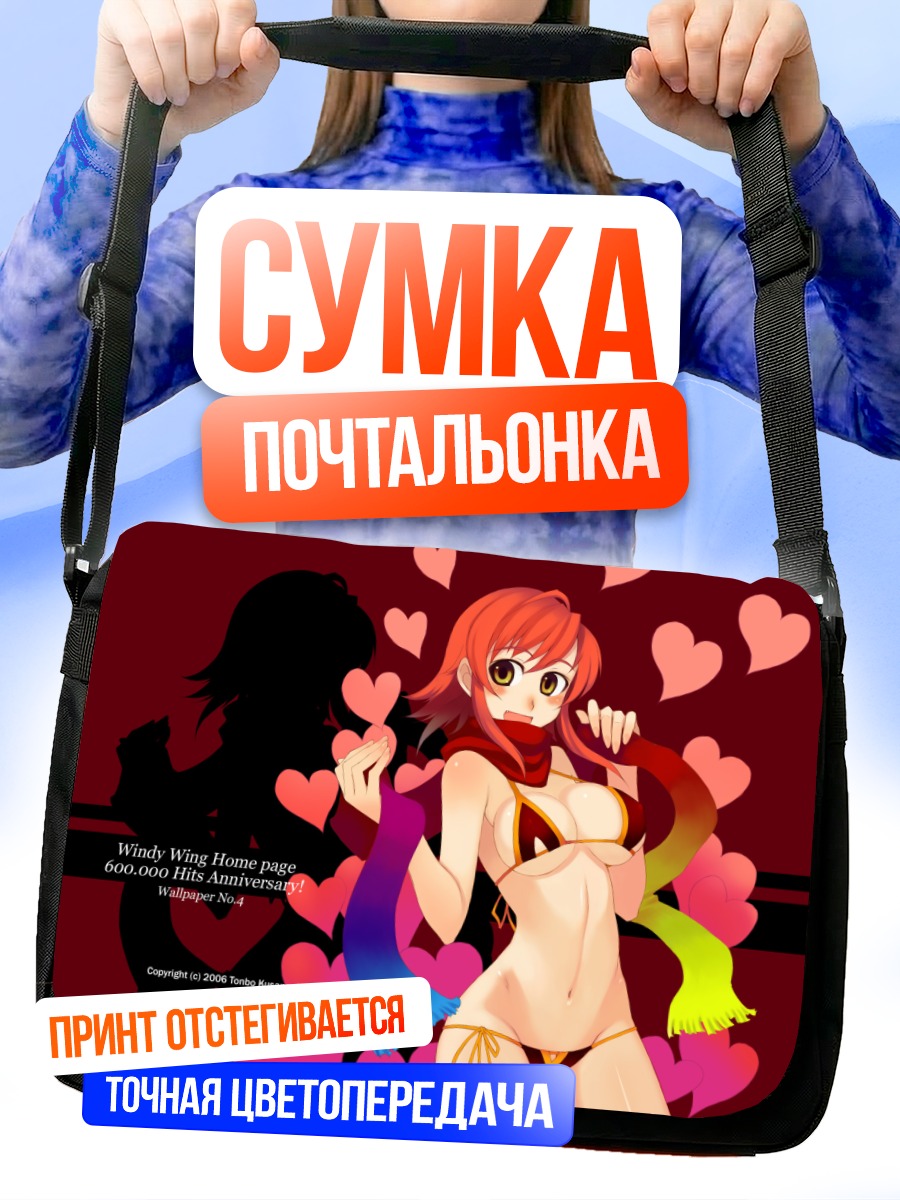 Сумка-почтальонка Девушка в бикини