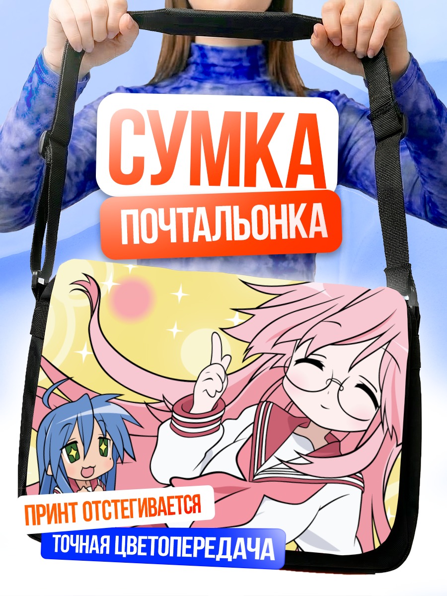 Сумка-почтальонка Коната и Миюки