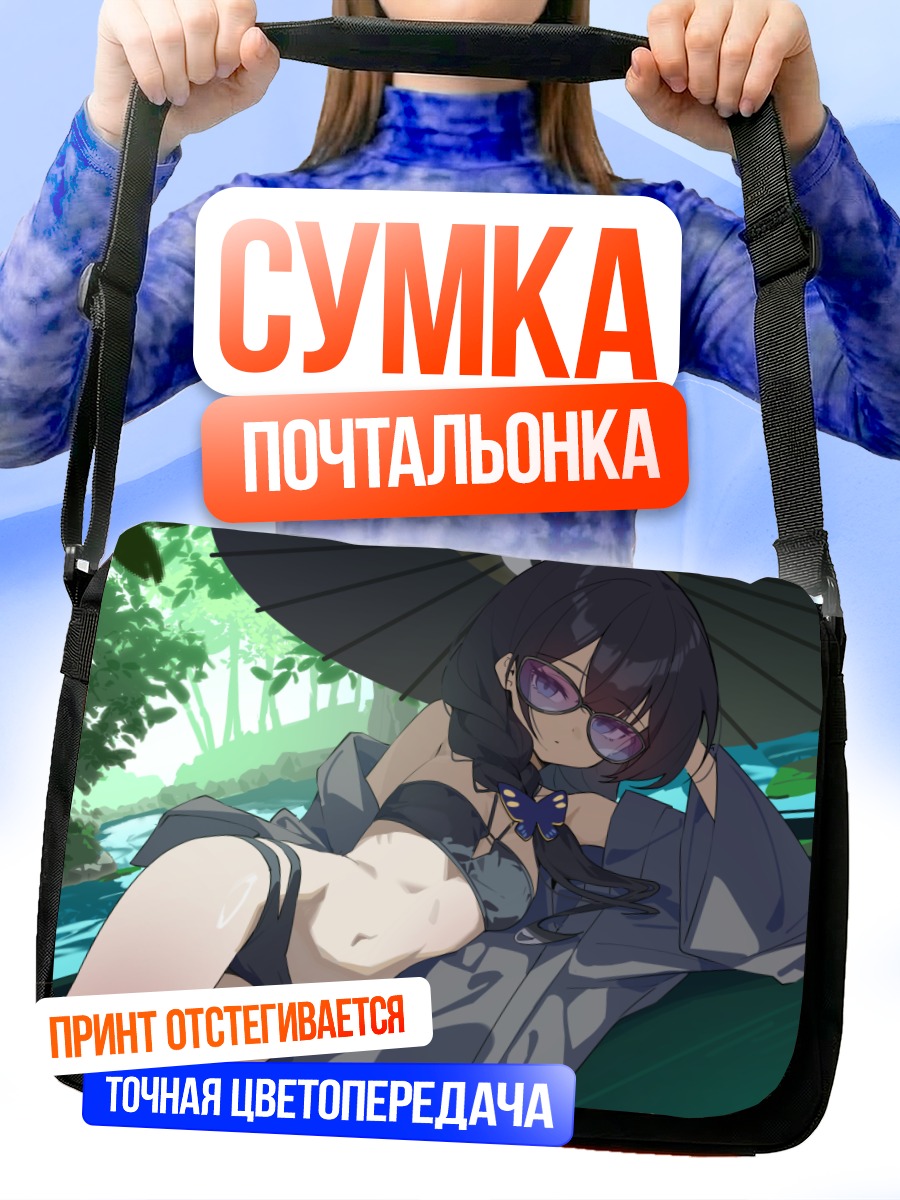 Сумка-почтальонка Кисаки Рюгэ в кимоно