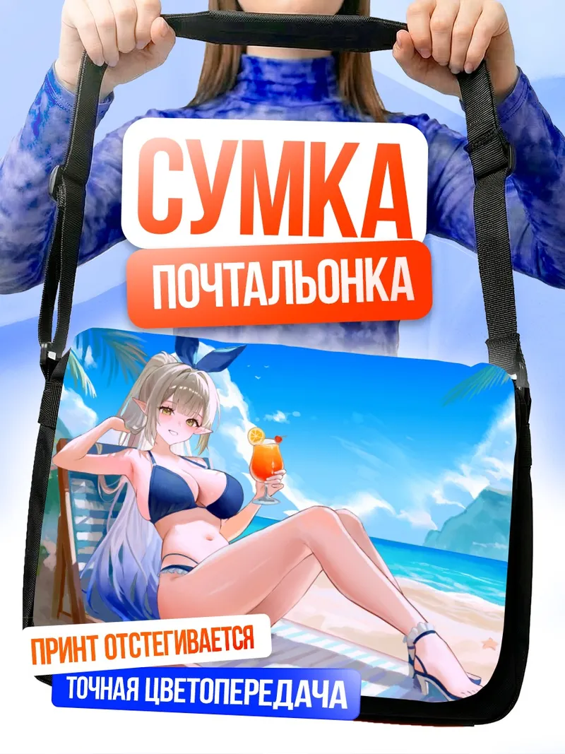 Сумка-почтальонка Шаперина Филосис на пляже