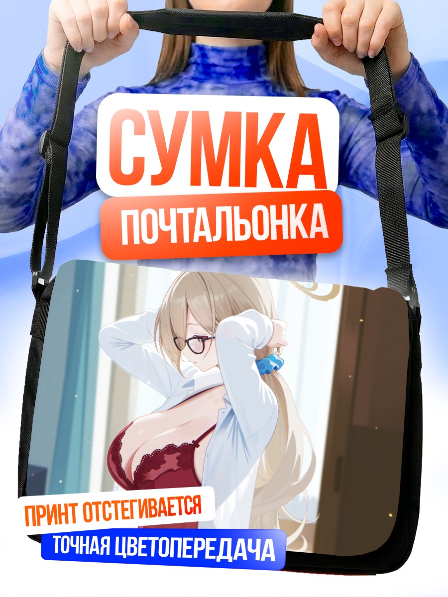 Сумка-почтальонка Аканэ Мурокаса в очках