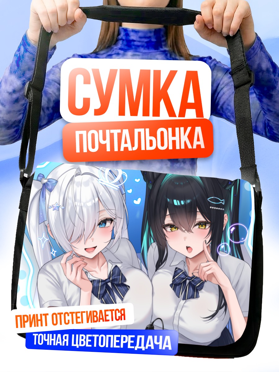 Сумка-почтальонка Золушка и Русалочка