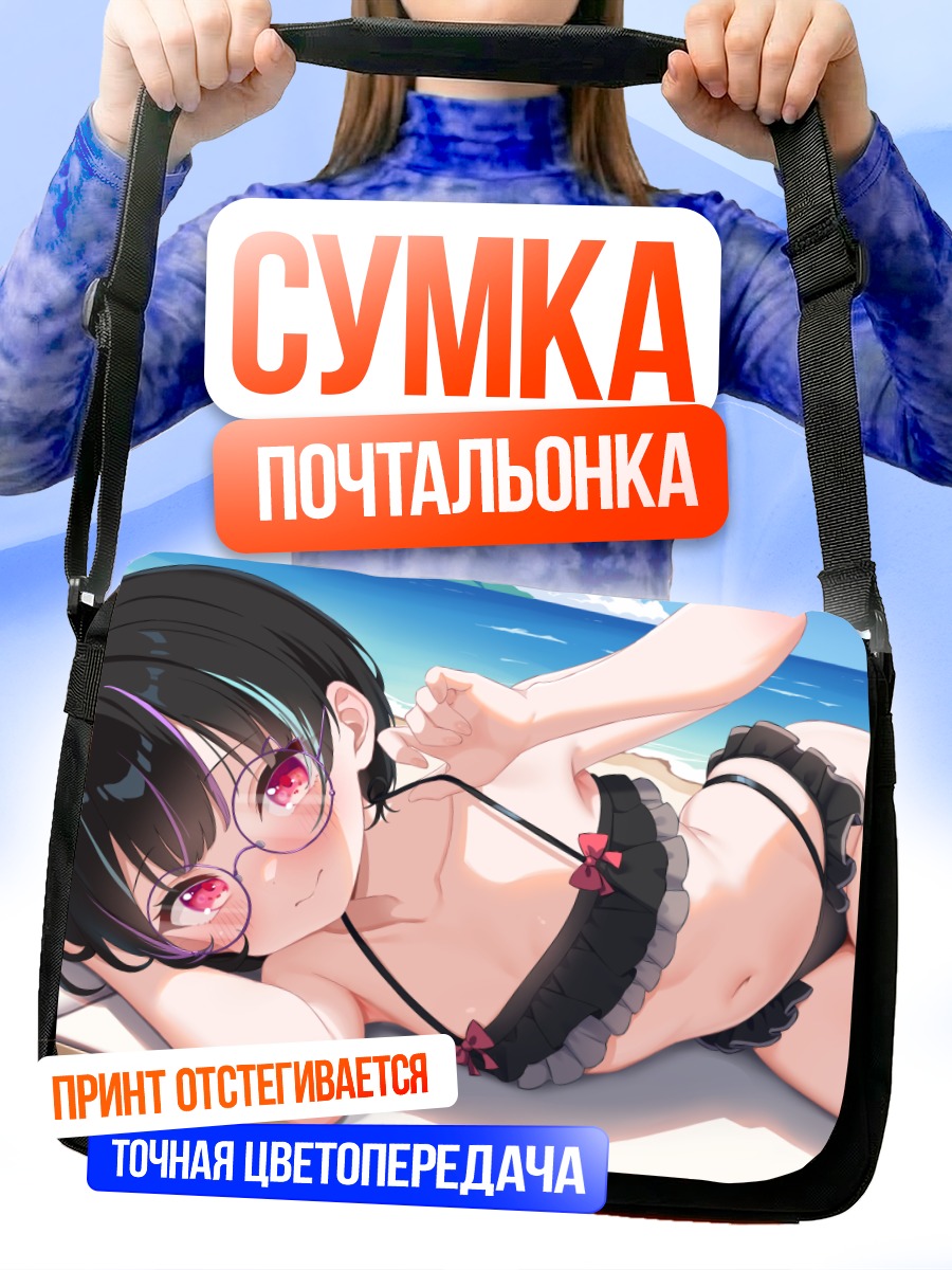 Сумка-почтальонка Юи Минаги на пляже