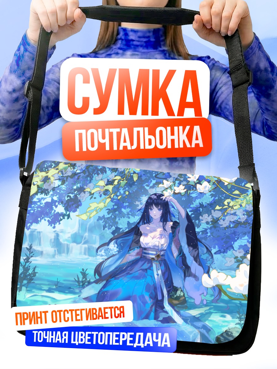 Сумка-почтальонка Девушка у водопада