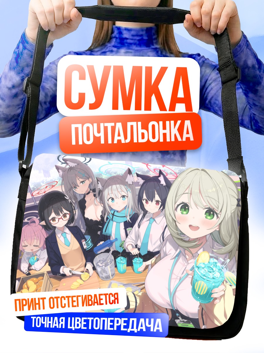 Сумка-почтальонка Девушки Blue Archive