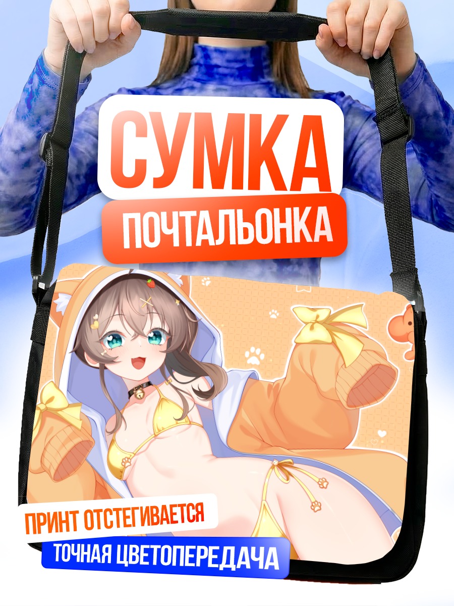 Сумка-почтальонка Нацуиро Мацури в худи