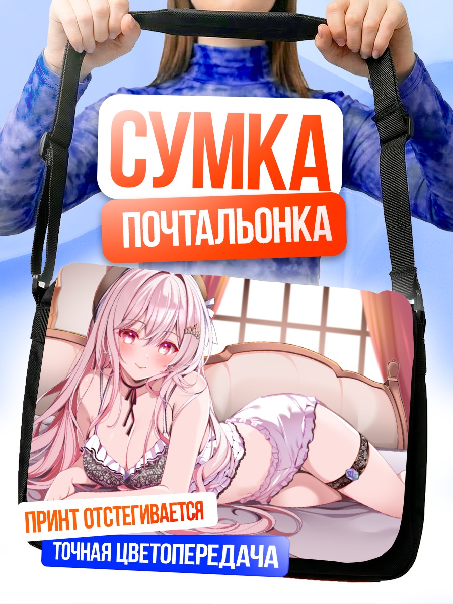 Сумка-почтальонка Тагме в белье