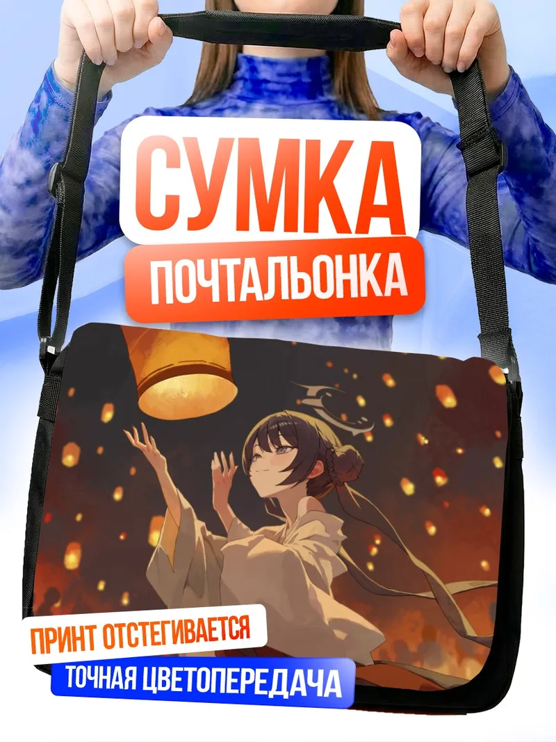 Сумка-почтальонка Кисаки Рюгэ с фонариком