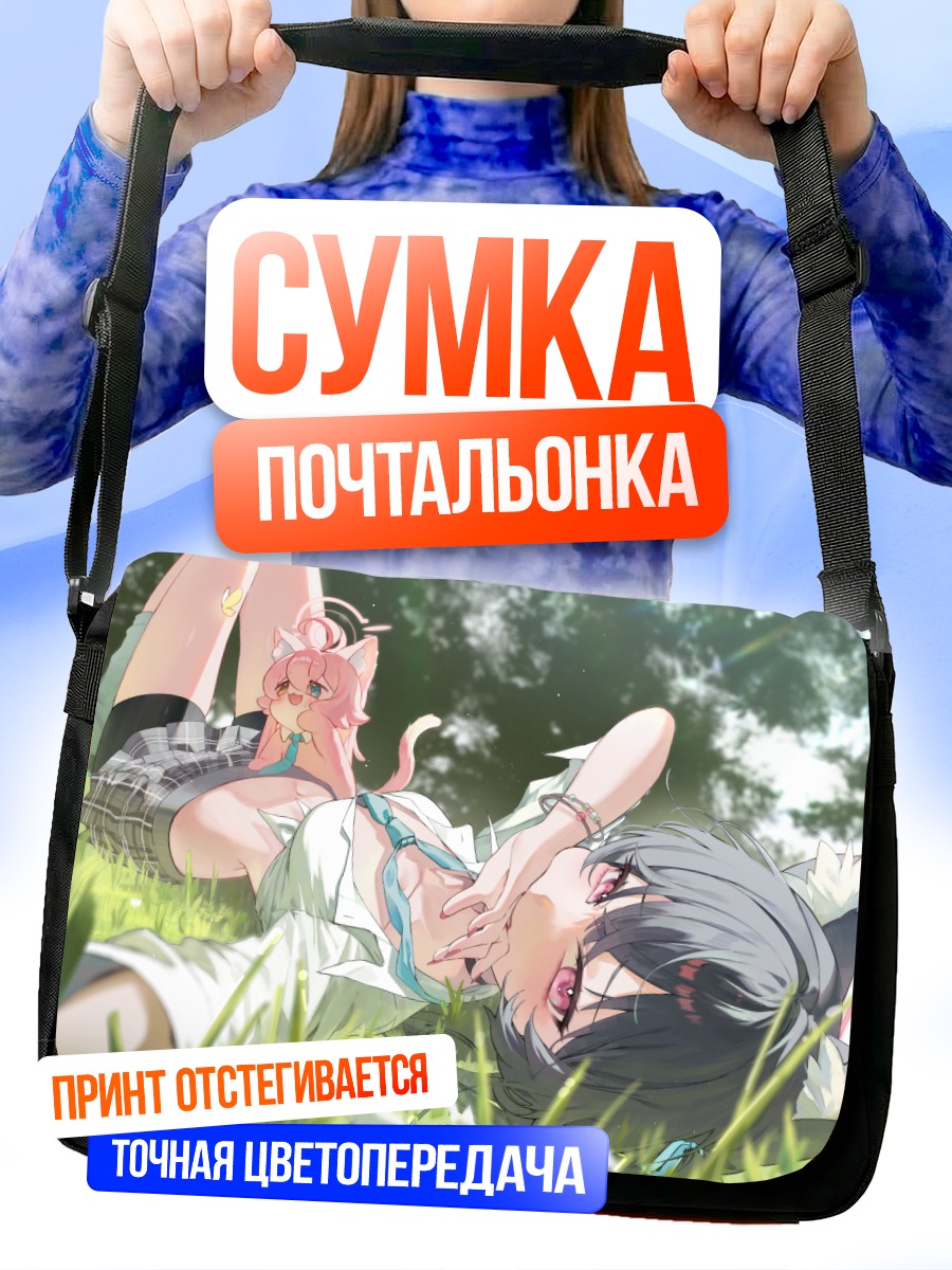 Сумка-почтальонка Серика в траве
