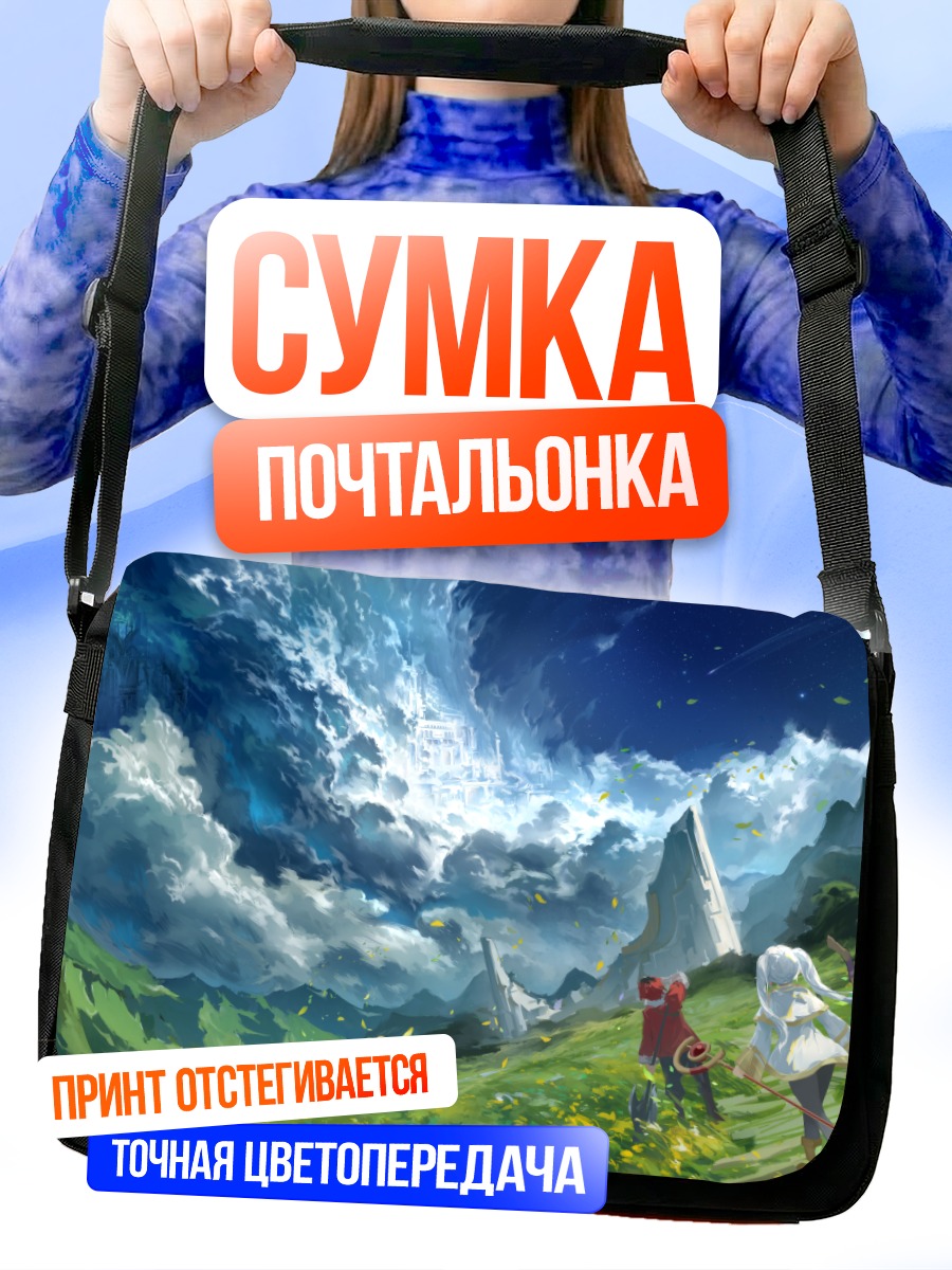 Сумка-почтальонка Фрирен в путешествии