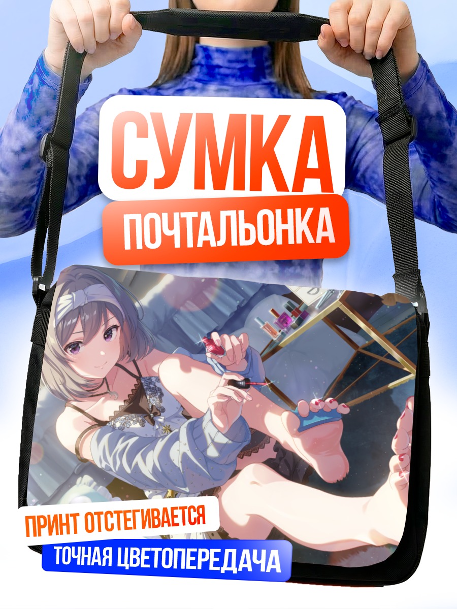 Сумка-почтальонка Рио Канзаки отдыхает