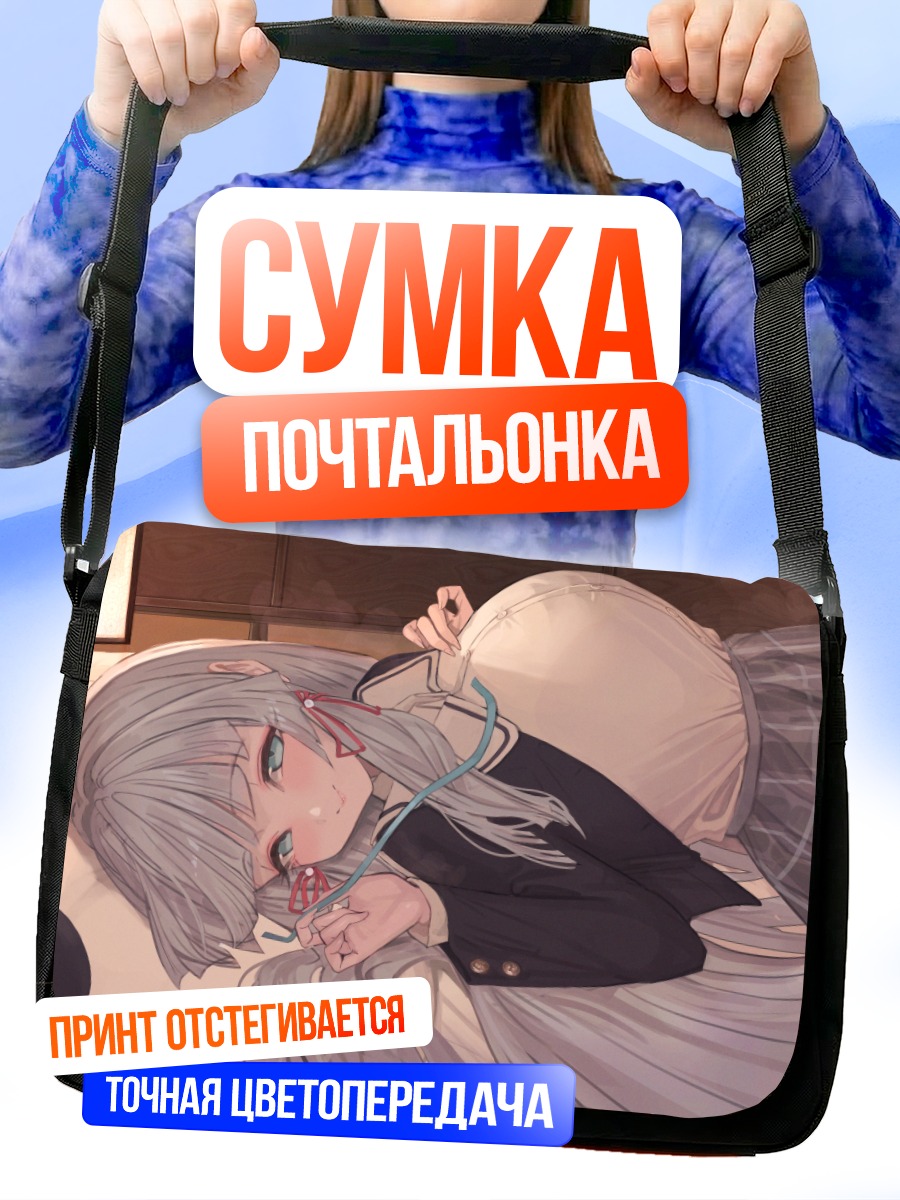Сумка-почтальонка Девушка в форме