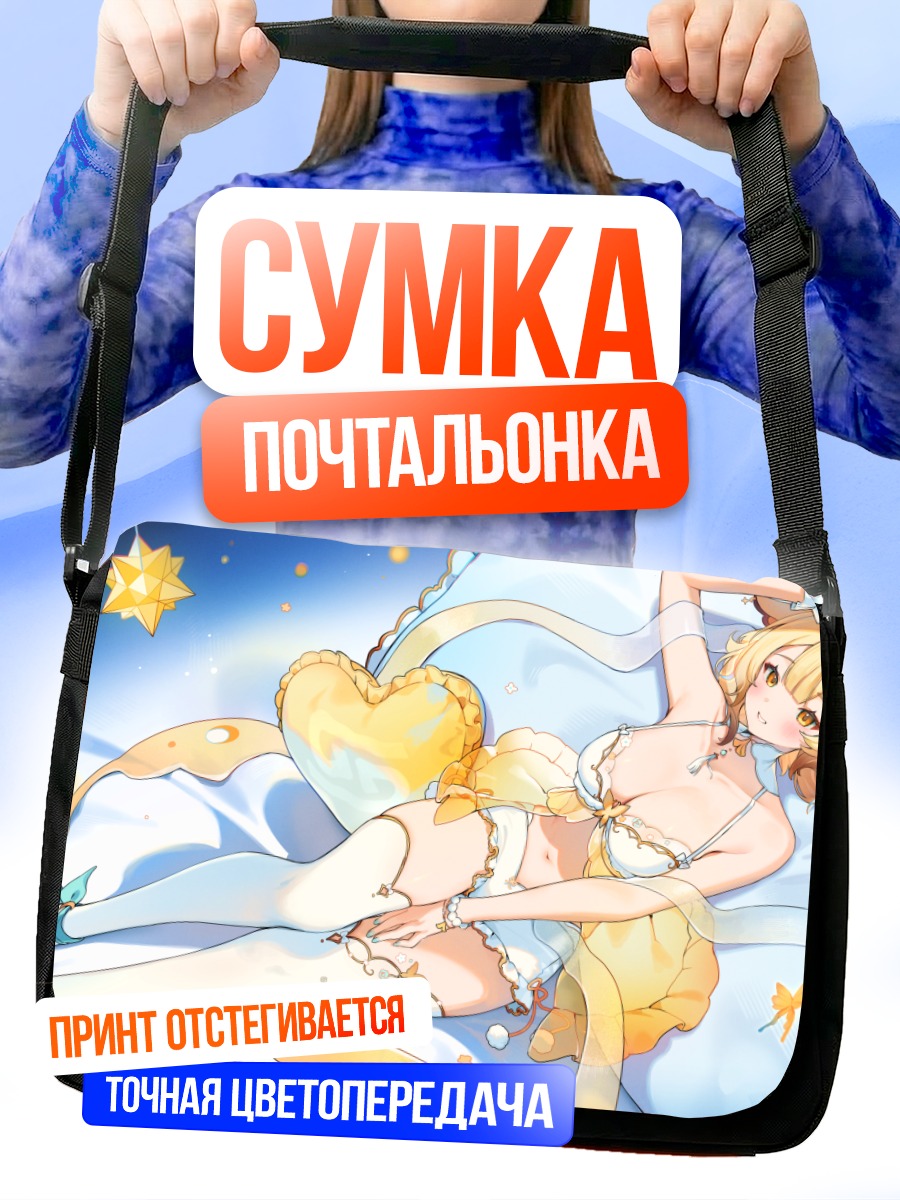 Сумка-почтальонка Юзу Санаги в звездах