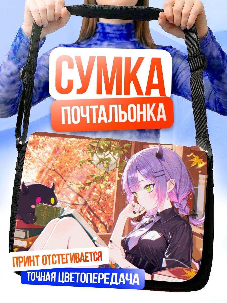 Сумка-почтальонка Тоями Това в библиотеке