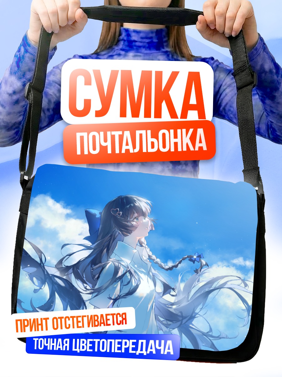 Сумка-почтальонка Хина Шираюки в облаках