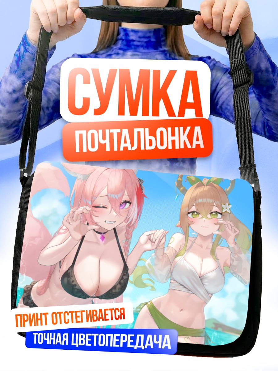 Сумка-почтальонка Девушки на пляже