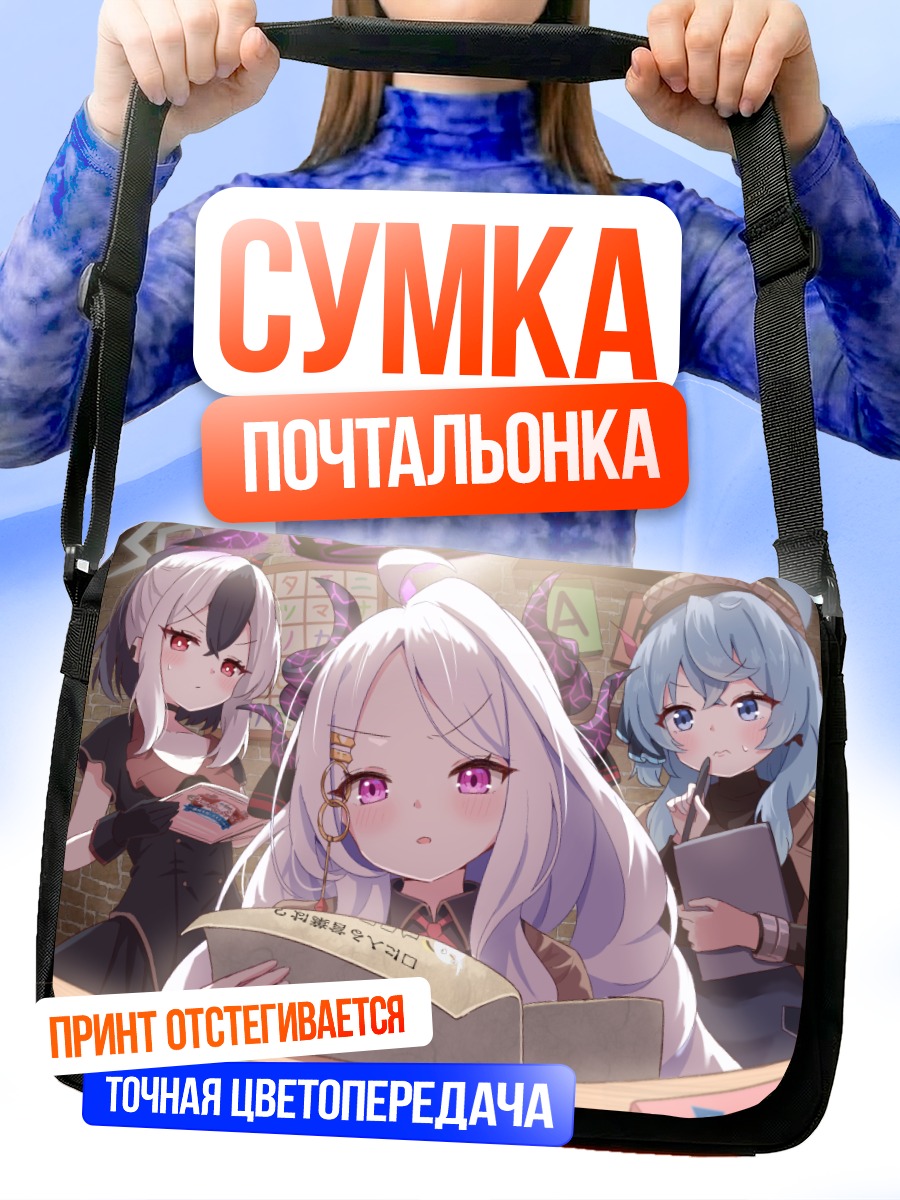 Сумка-почтальонка Хина Сорасаки в библиотеке