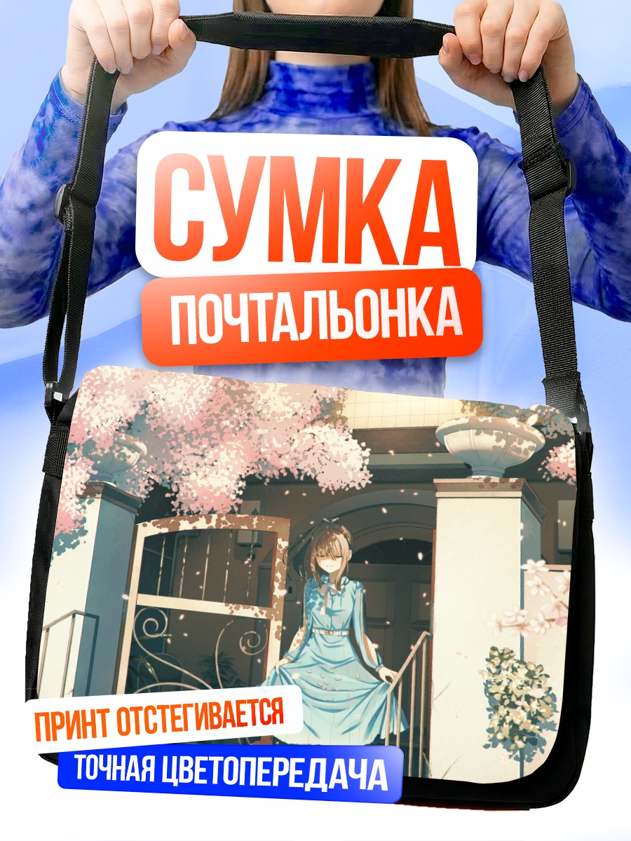 Сумка-почтальонка Девушка в сакуре