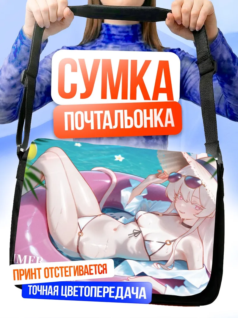 Сумка-почтальонка Киёсуми Акира на пляже