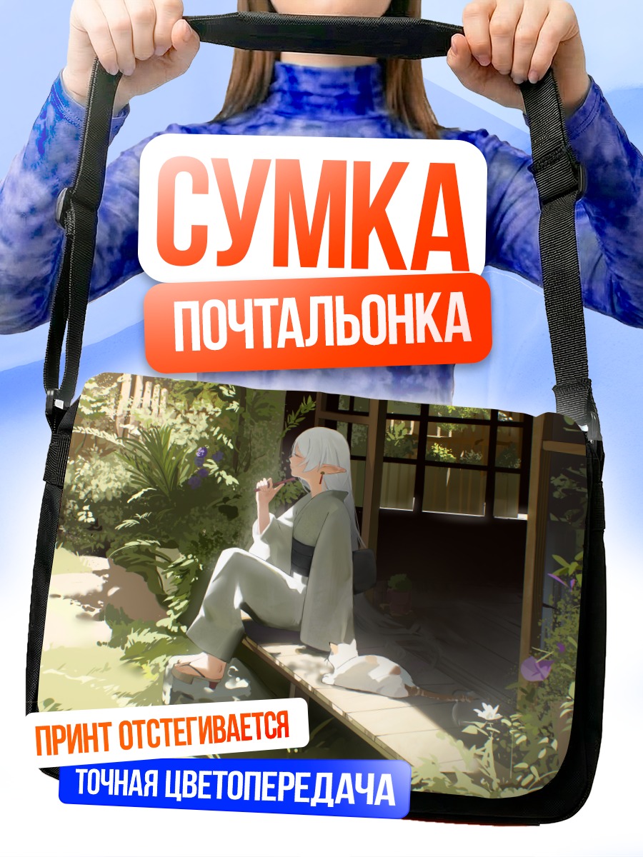 Сумка-почтальонка Фрирен на веранде