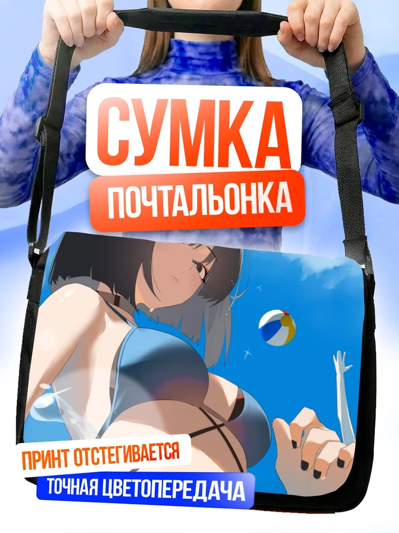 Сумка-почтальонка Юкари Кадэнокодзи на пляже