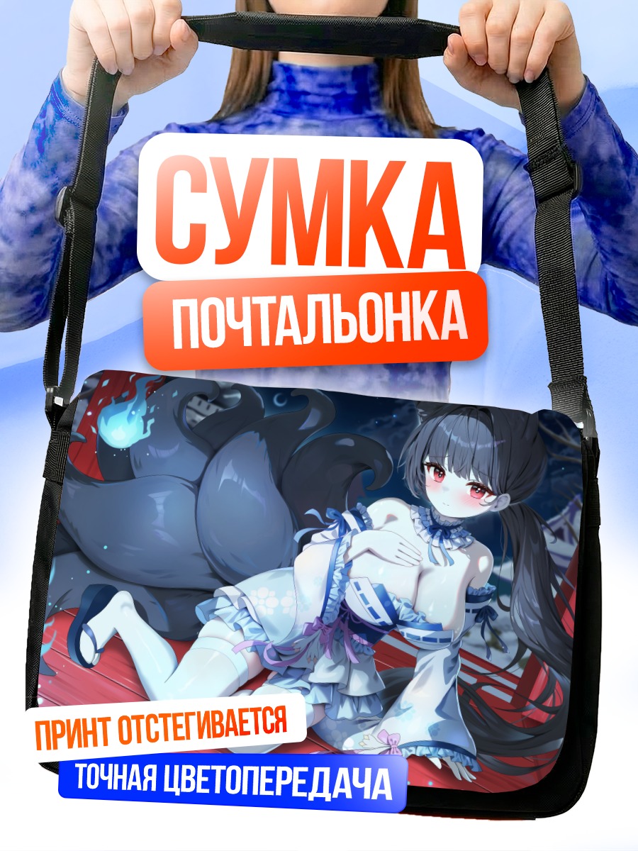 Сумка-почтальонка Девушка-лисица в огне