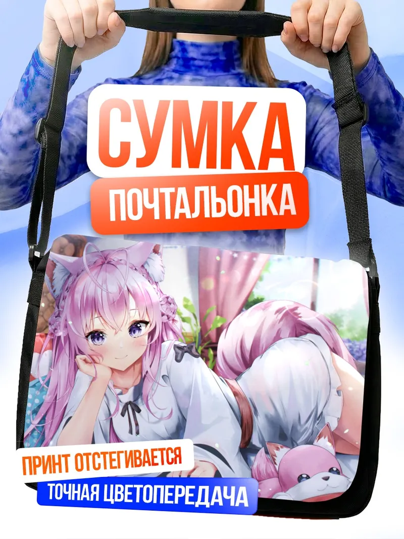 Сумка-почтальонка Койори Хакуи в отдыхе
