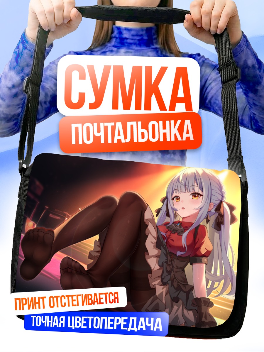 Сумка-почтальонка Сакико Тогава на сцене