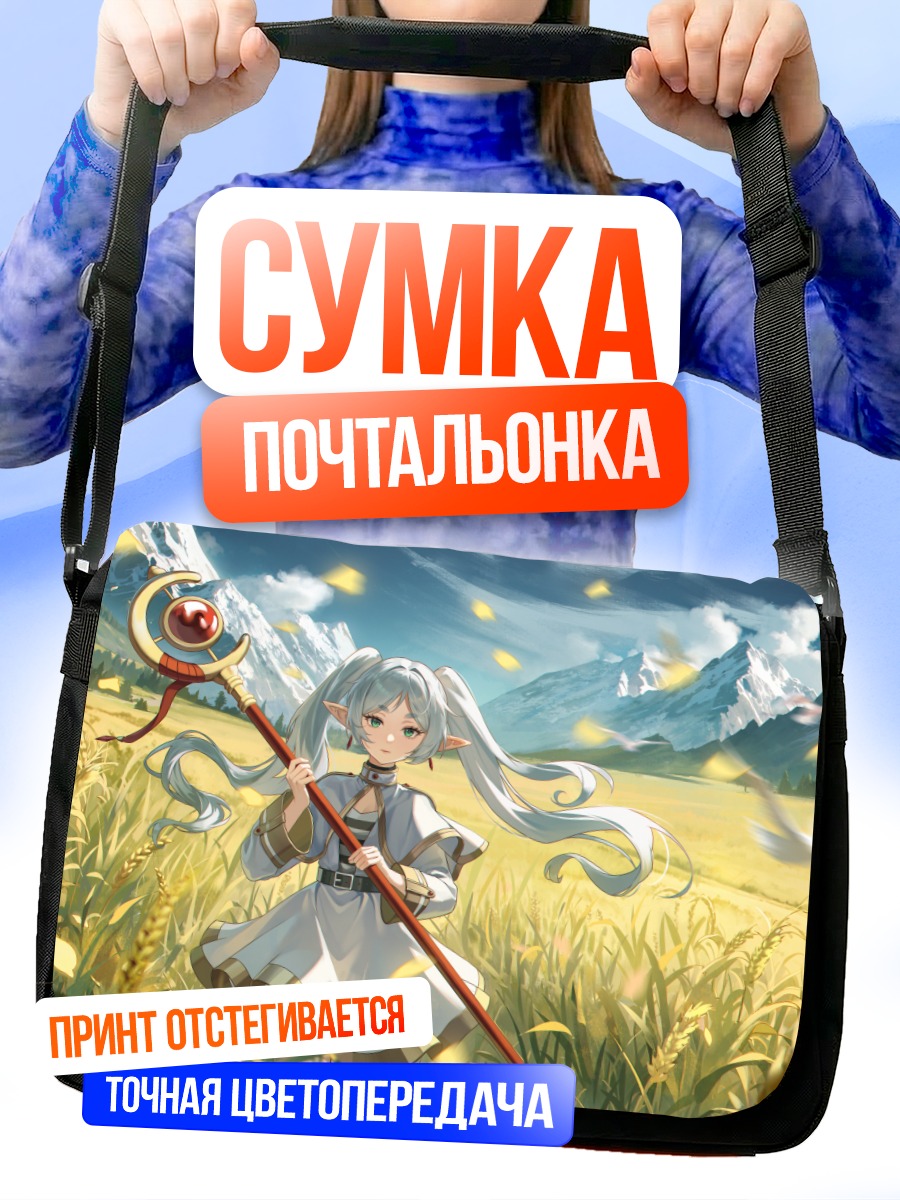 Сумка-почтальонка Фрирен в пшенице