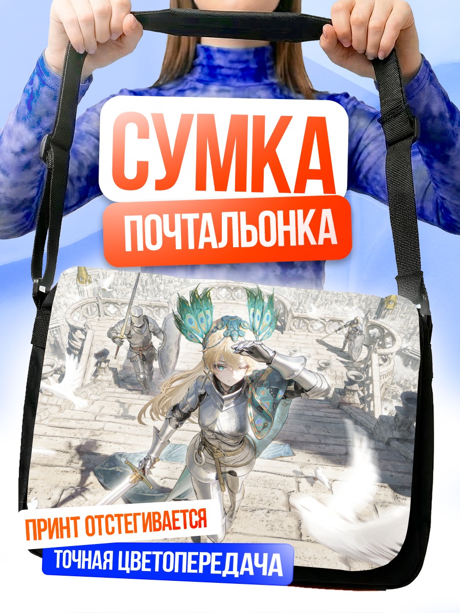 Сумка-почтальонка Рыцарь в городе