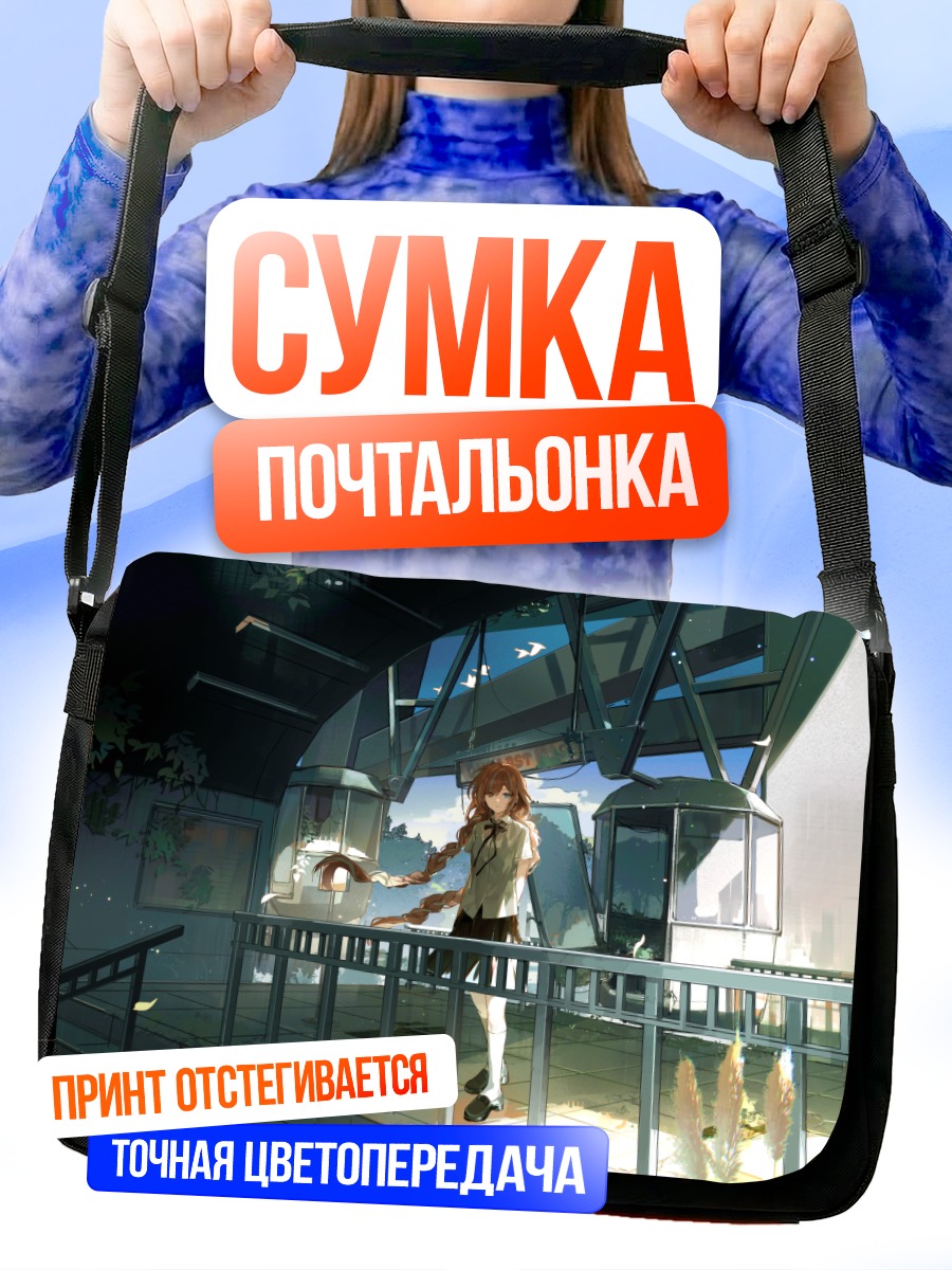 Сумка-почтальонка Дазби в терминале