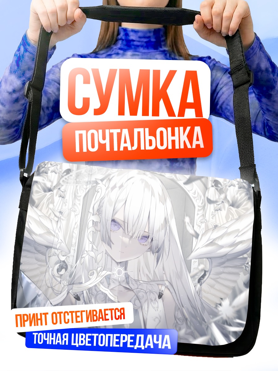 Сумка-почтальонка Белокрылый ангел