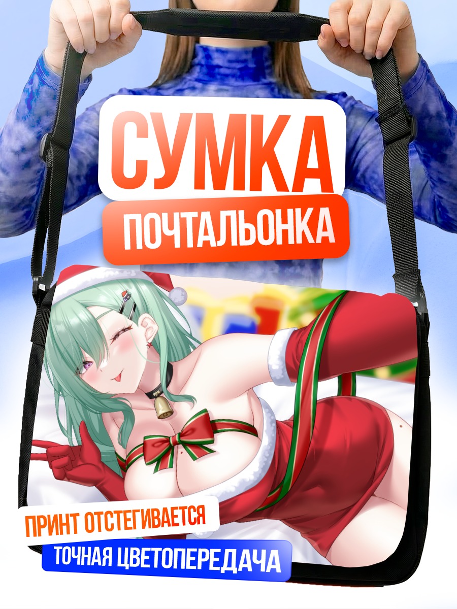 Сумка-почтальонка Бени Якумо в Санте