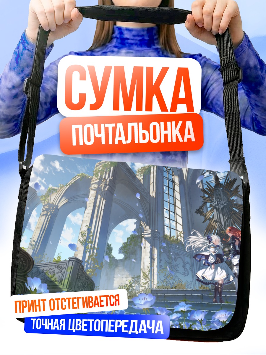 Сумка-почтальонка Девы в доспехах