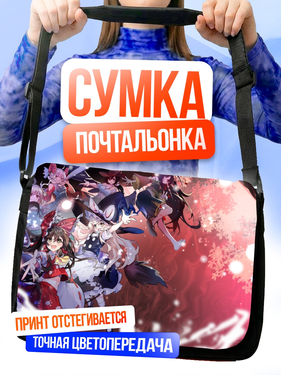 Сумка-почтальонка Рейму Хакурэй и подруги