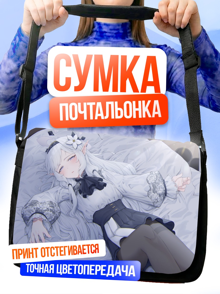 Сумка-почтальонка Химари Акебоши в постели