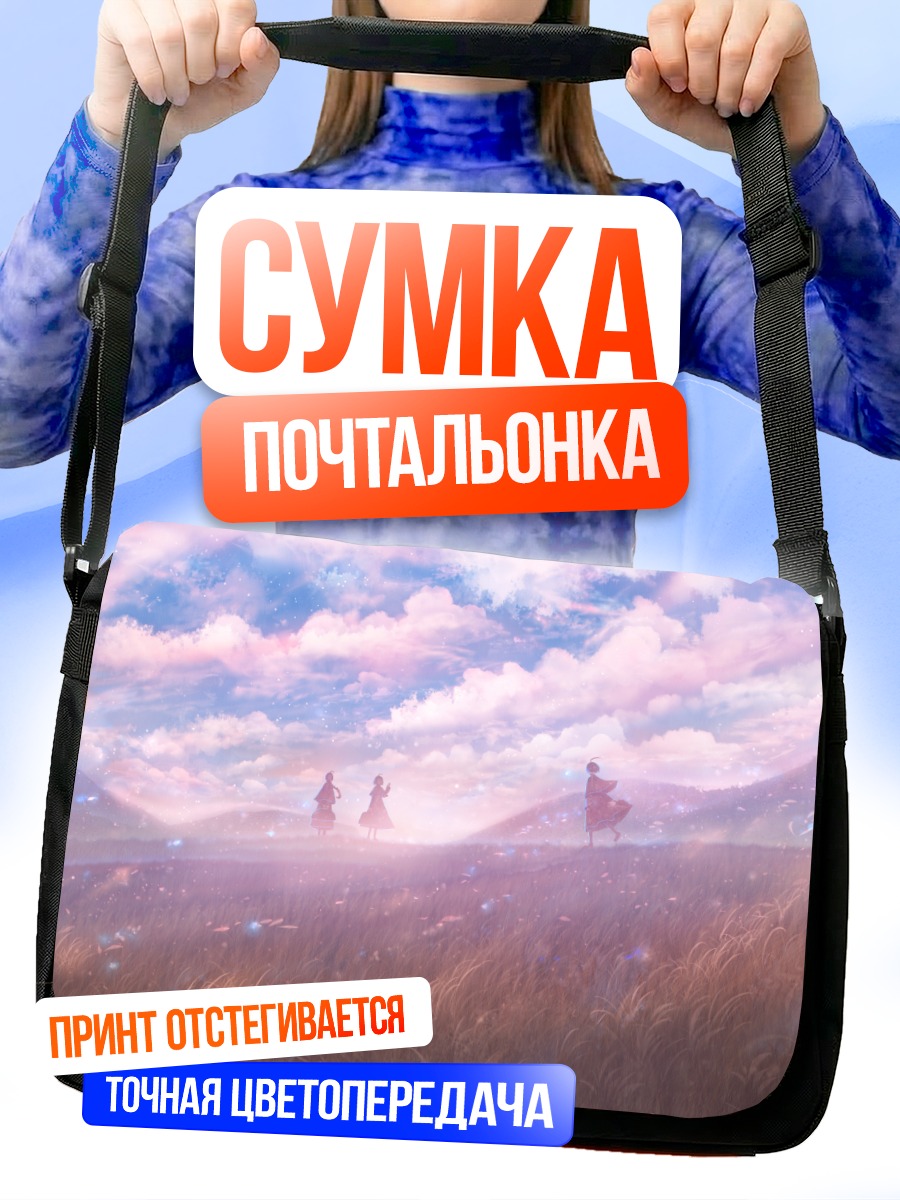 Сумка-почтальонка Прогулка в облаках
