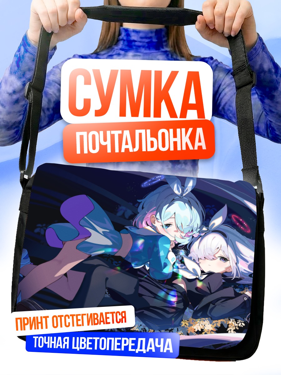 Сумка-почтальонка Арона и Плана