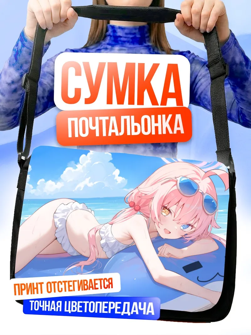 Сумка-почтальонка Хошино Таканаши на пляже