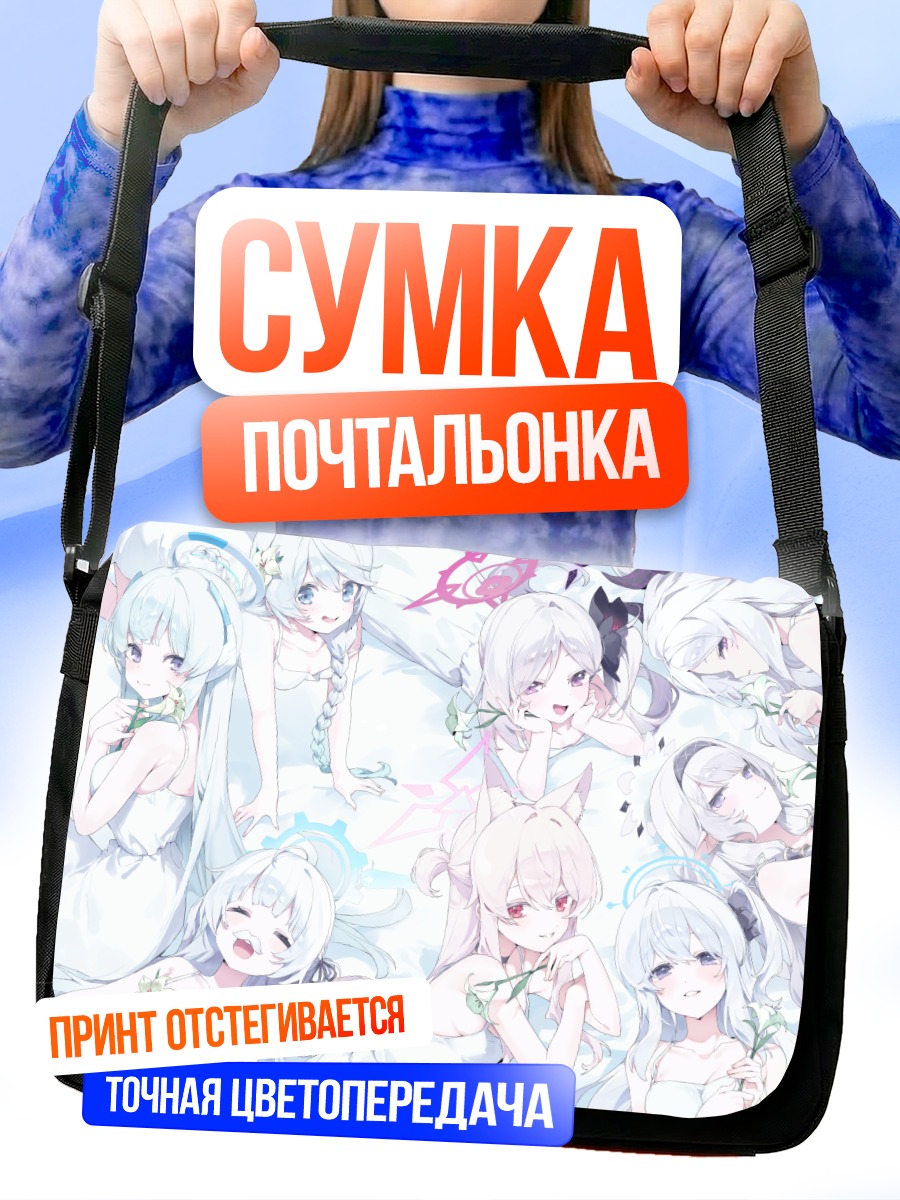 Сумка-почтальонка Девушки Blue Archive